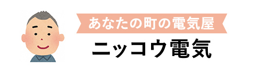 ニッコウ電気